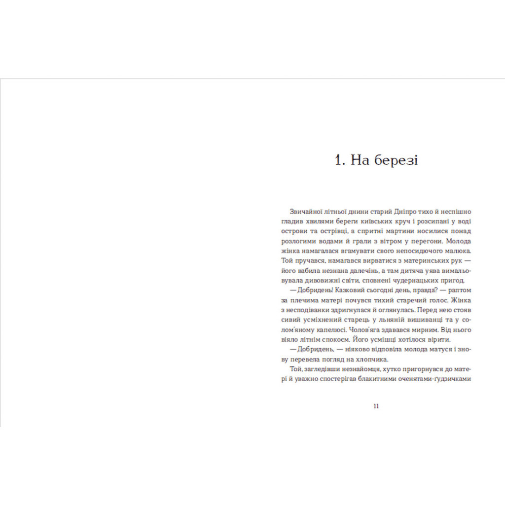 Книга Семенові зорі - Андрій Зелінський Видавництво Старого Лева (9786176797784) - фото 2 Книга Семенові зорі - Андрій Зелінський Видавництво Старого Лева (9786176797784) - фото 2