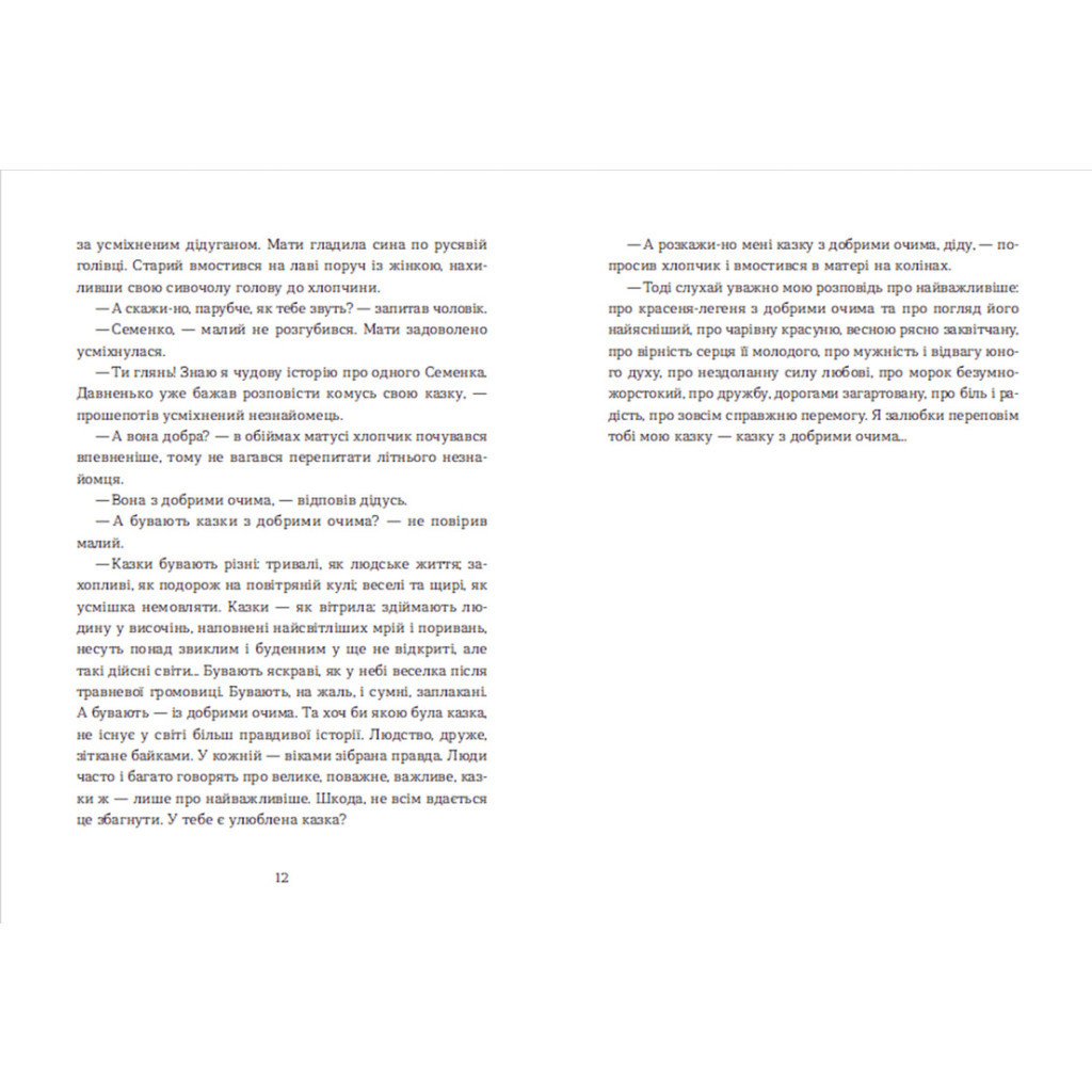 Книга Семенові зорі - Андрій Зелінський Видавництво Старого Лева (9786176797784) - фото 3 Книга Семенові зорі - Андрій Зелінський Видавництво Старого Лева (9786176797784) - фото 3