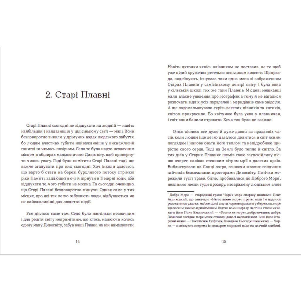 Книга Семенові зорі - Андрій Зелінський Видавництво Старого Лева (9786176797784) - фото 4 Книга Семенові зорі - Андрій Зелінський Видавництво Старого Лева (9786176797784) - фото 4