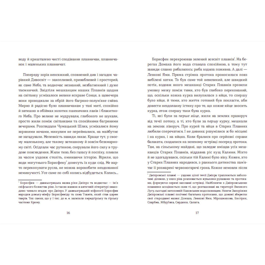 Книга Семенові зорі - Андрій Зелінський Видавництво Старого Лева (9786176797784) - фото 5 Книга Семенові зорі - Андрій Зелінський Видавництво Старого Лева (9786176797784) - фото 5