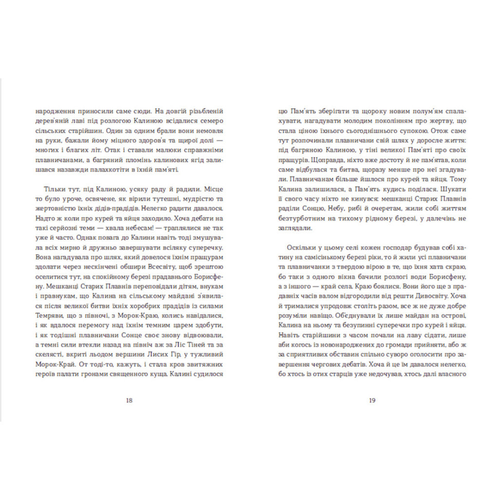 Книга Семенові зорі - Андрій Зелінський Видавництво Старого Лева (9786176797784) - фото 6 Книга Семенові зорі - Андрій Зелінський Видавництво Старого Лева (9786176797784) - фото 6