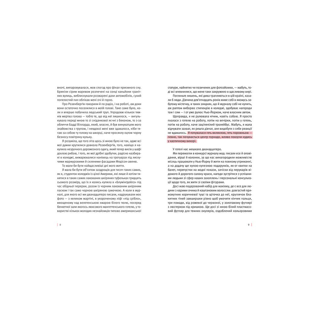 Книга Під скляним ковпаком - Сильвія Плат Видавництво Старого Лева (9786176792963) - фото 3 Книга Під скляним ковпаком - Сильвія Плат Видавництво Старого Лева (9786176792963) - фото 3