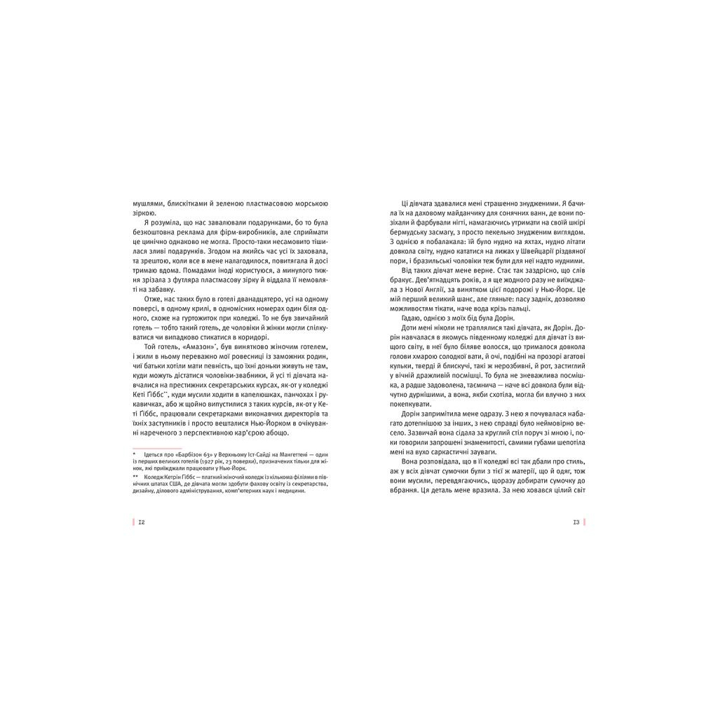 Книга Під скляним ковпаком - Сильвія Плат Видавництво Старого Лева (9786176792963) - фото 5 Книга Під скляним ковпаком - Сильвія Плат Видавництво Старого Лева (9786176792963) - фото 5