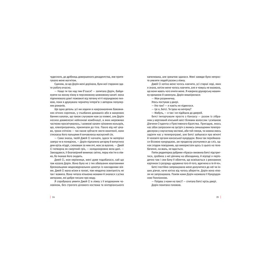 Книга Під скляним ковпаком - Сильвія Плат Видавництво Старого Лева (9786176792963) - фото 6 Книга Під скляним ковпаком - Сильвія Плат Видавництво Старого Лева (9786176792963) - фото 6