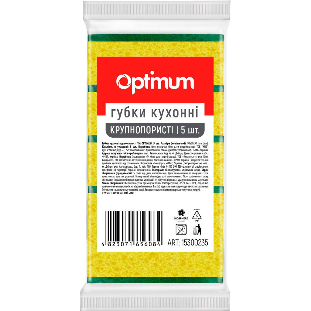 Губки кухонні PRO service Optimum Крупнопористі 5 шт. (4823071656084) - фото 1