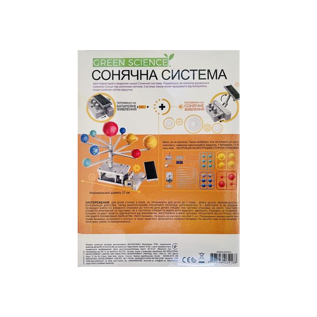 Набір для експериментів 4М Модель Сонячної системи моторизована (00-03416/ML) - фото 2 Набір для експериментів 4М Модель Сонячної системи моторизована (00-03416/ML) - фото 2