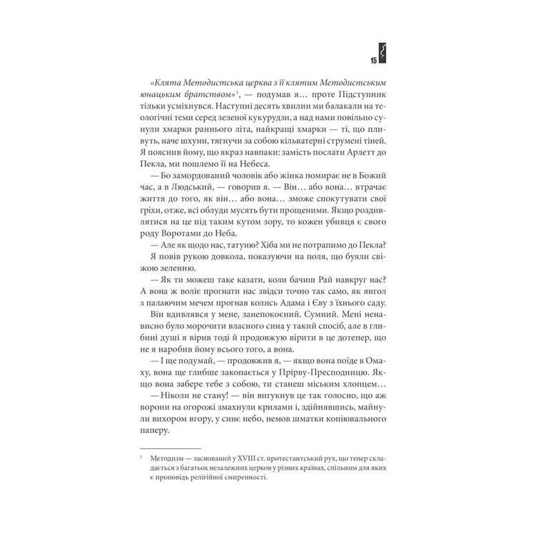 Книга Повна темрява. Без зірок - Стівен Кінг КСД (9786171281066) - фото 12