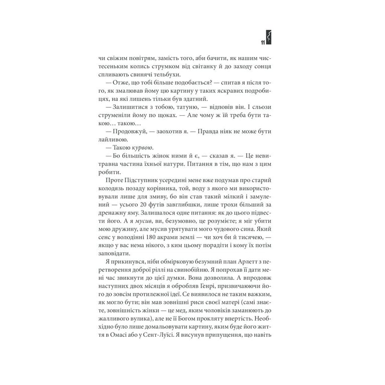 Книга Повна темрява. Без зірок - Стівен Кінг КСД (9786171281066) - фото 8