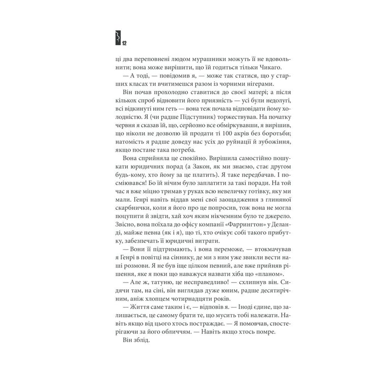 Книга Повна темрява. Без зірок - Стівен Кінг КСД (9786171281066) - фото 9