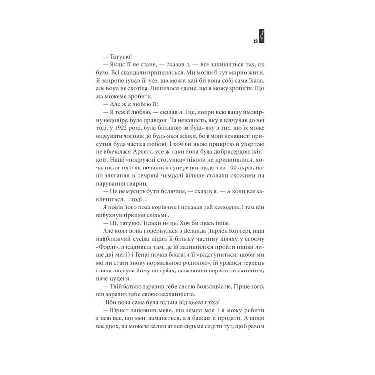 Книга Повна темрява. Без зірок - Стівен Кінг КСД (9786171281066) - фото 10