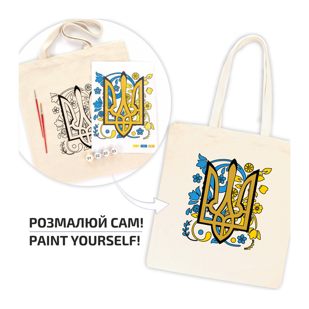 Набір для творчості Rosa екосумка-розмальовка Тризуб 38х42см (4823098537847) - фото 3 Набір для творчості Rosa екосумка-розмальовка Тризуб 38х42см (4823098537847) - фото 3