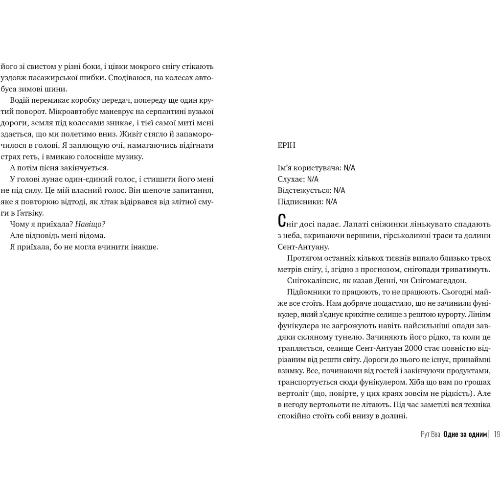 Книга Одне за одним - Рут Веа Видавництво РМ (9786178280437) - фото 2 Книга Одне за одним - Рут Веа Видавництво РМ (9786178280437) - фото 2