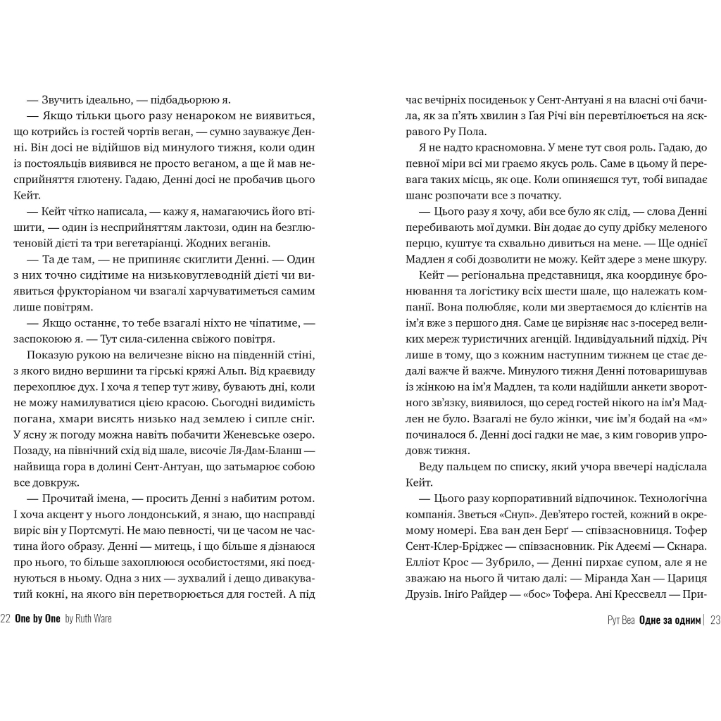Книга Одне за одним - Рут Веа Видавництво РМ (9786178280437) - фото 3 Книга Одне за одним - Рут Веа Видавництво РМ (9786178280437) - фото 3
