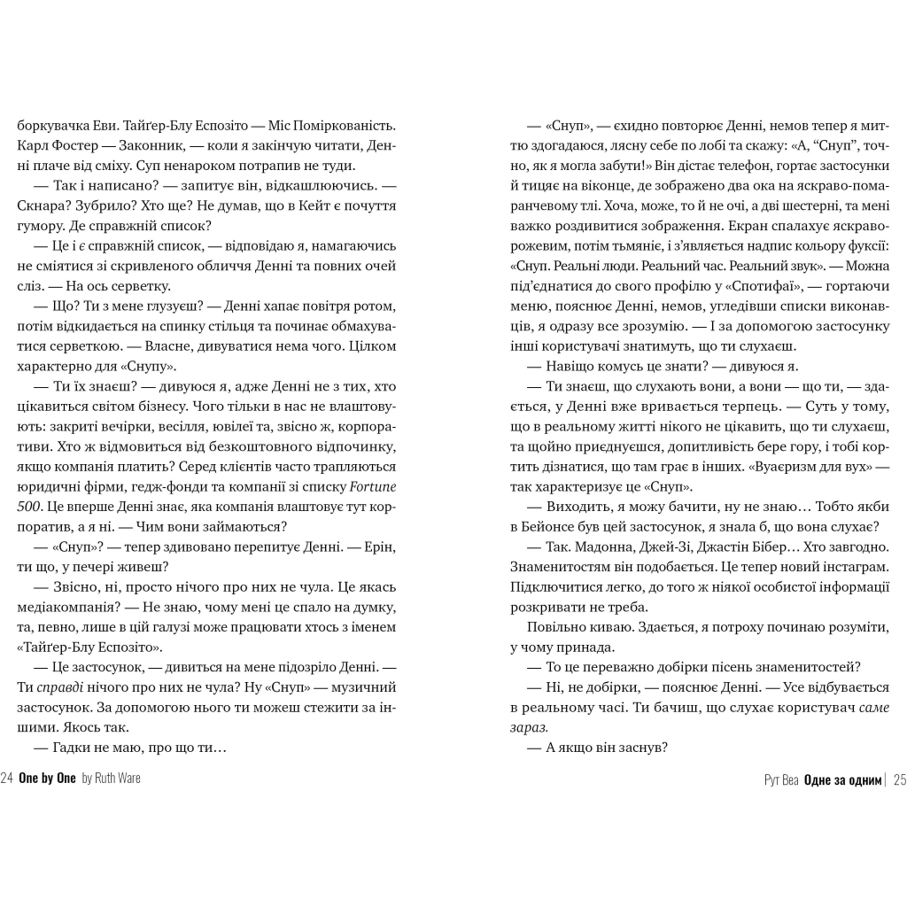 Книга Одне за одним - Рут Веа Видавництво РМ (9786178280437) - фото 4 Книга Одне за одним - Рут Веа Видавництво РМ (9786178280437) - фото 4