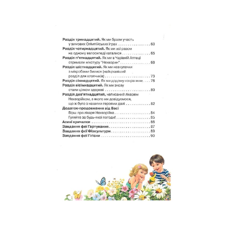 Книга Абетка здоров'я - Наталія Чуб Vivat (9789669827210) - фото 4