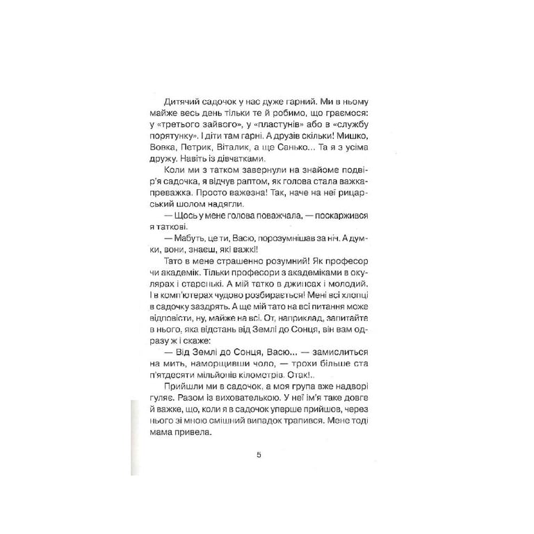 Книга Абетка здоров'я - Наталія Чуб Vivat (9789669827210) - фото 6