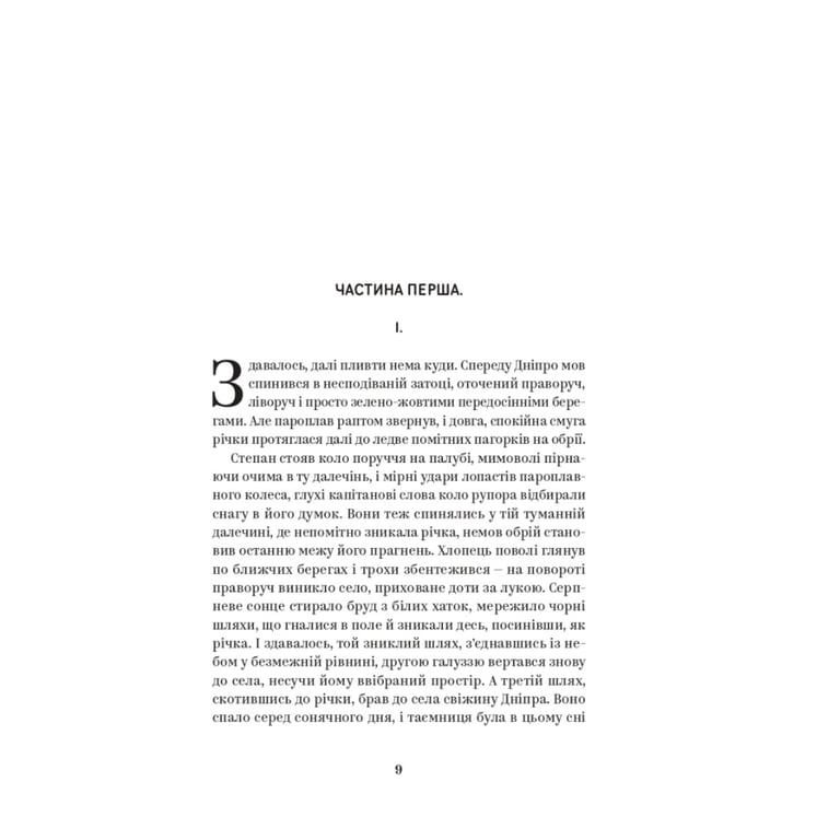 Книга Валер'ян Підмогильний. Вибрані твори Yakaboo Publishing (9786178222024) - фото 6