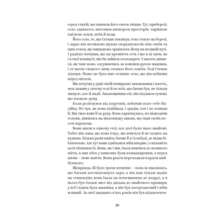 Книга Валер'ян Підмогильний. Вибрані твори Yakaboo Publishing (9786178222024) - фото 7