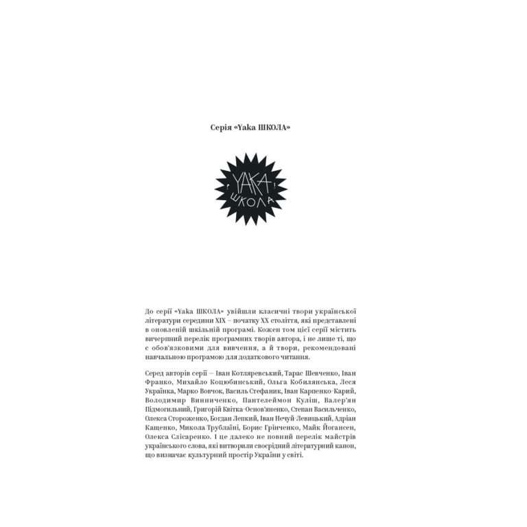 Книга Василь Стефаник. Вибрані твори Yakaboo Publishing (9786178222055) - фото 2