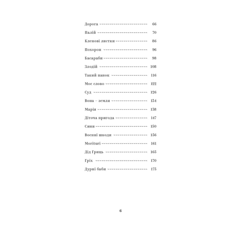 Книга Василь Стефаник. Вибрані твори Yakaboo Publishing (9786178222055) - фото 4
