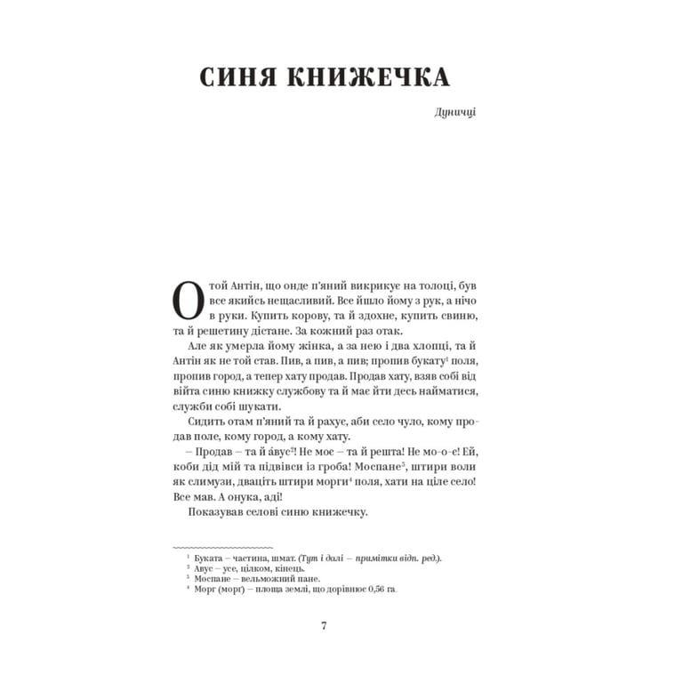 Книга Василь Стефаник. Вибрані твори Yakaboo Publishing (9786178222055) - фото 5