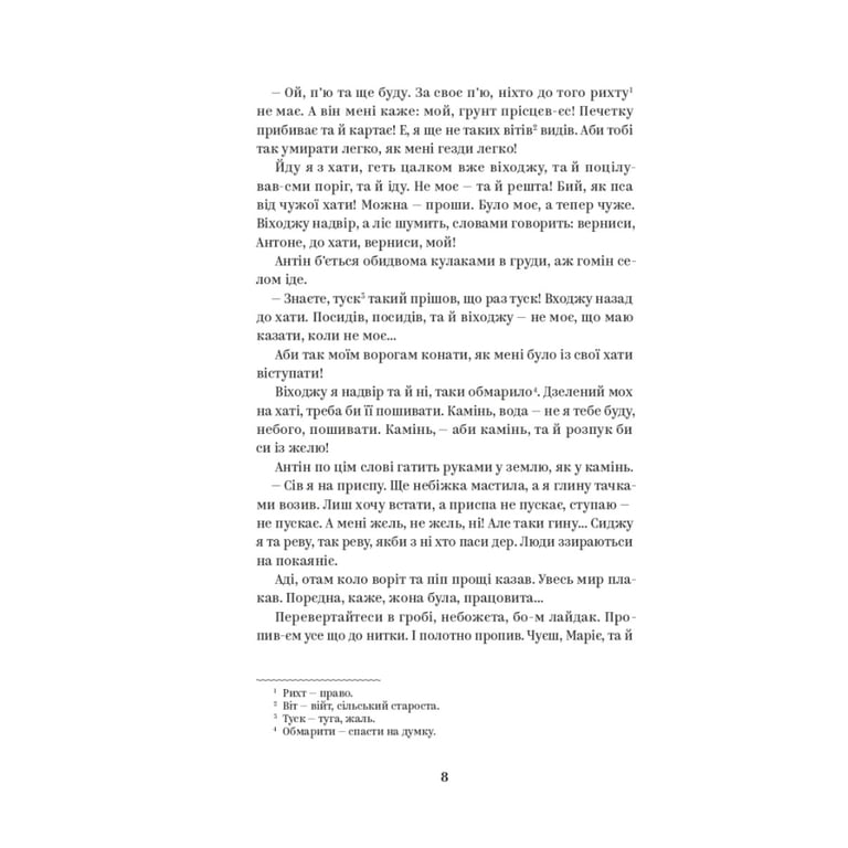 Книга Василь Стефаник. Вибрані твори Yakaboo Publishing (9786178222055) - фото 6