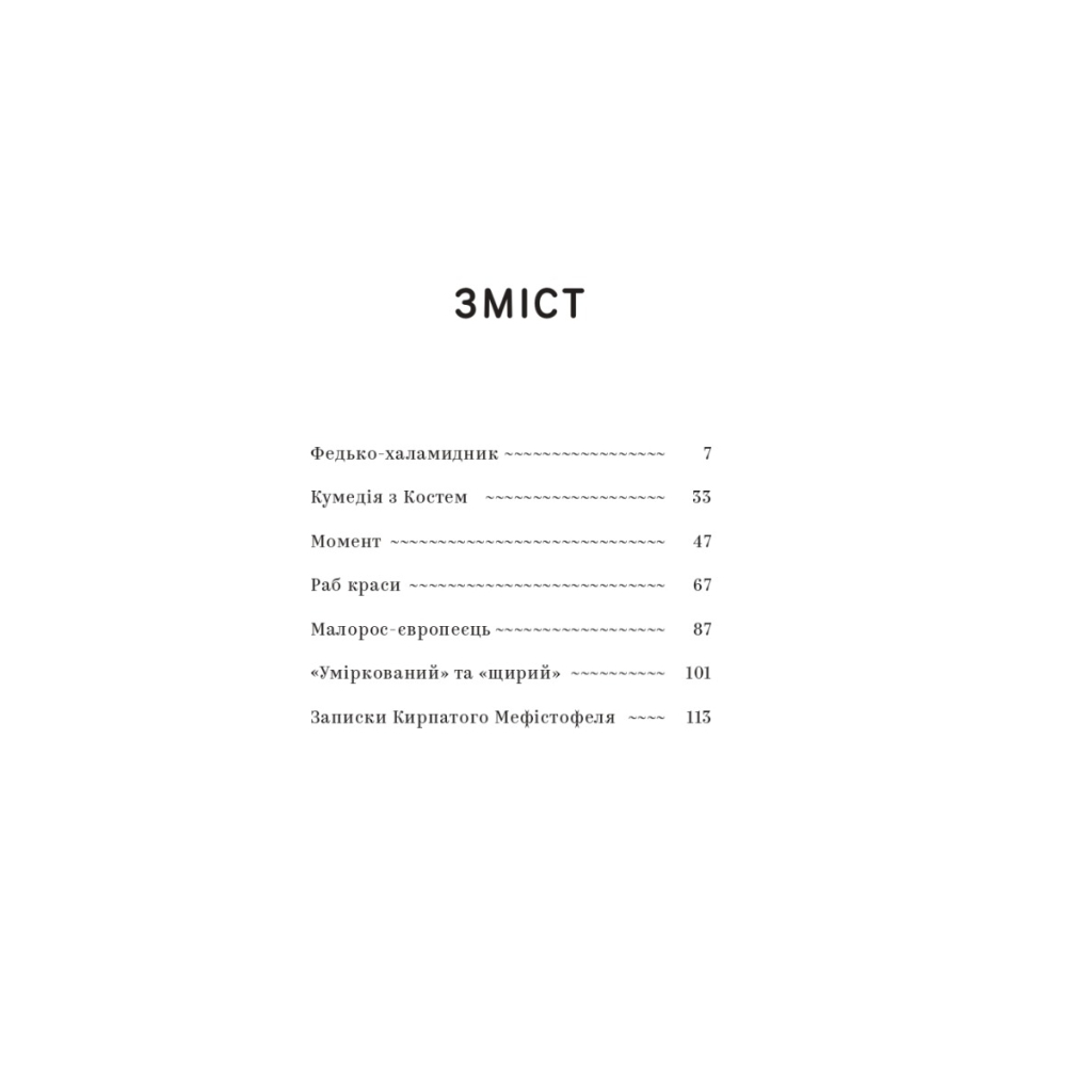 Книга Володимир Винниченко. Вибрані твори Yakaboo Publishing (9786178222109) - фото 3 Книга Володимир Винниченко. Вибрані твори Yakaboo Publishing (9786178222109) - фото 3