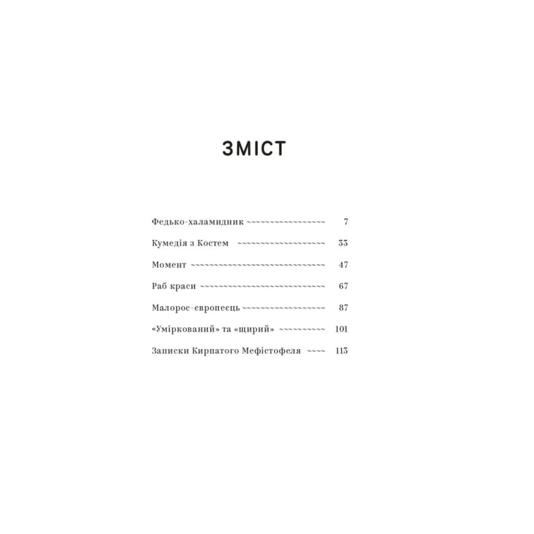 Книга Володимир Винниченко. Вибрані твори Yakaboo Publishing (9786178222109) - фото 3