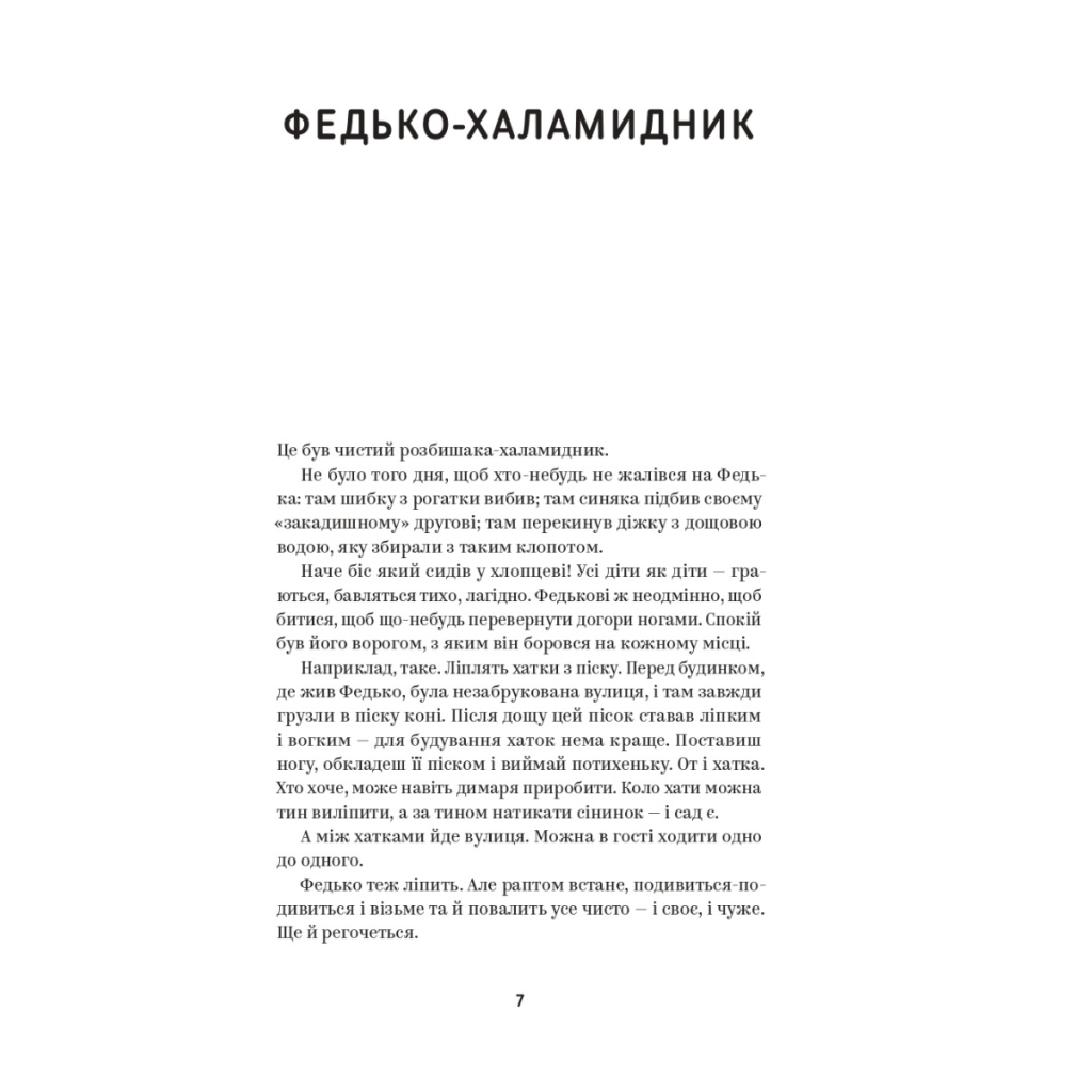 Книга Володимир Винниченко. Вибрані твори Yakaboo Publishing (9786178222109) - фото 4 Книга Володимир Винниченко. Вибрані твори Yakaboo Publishing (9786178222109) - фото 4