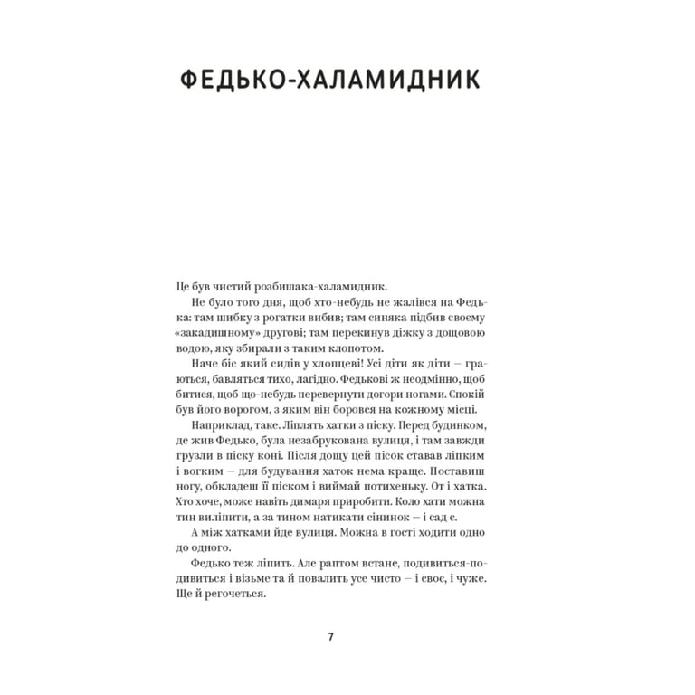 Книга Володимир Винниченко. Вибрані твори Yakaboo Publishing (9786178222109) - фото 4