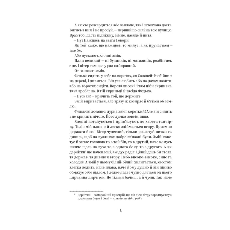Книга Володимир Винниченко. Вибрані твори Yakaboo Publishing (9786178222109) - фото 5