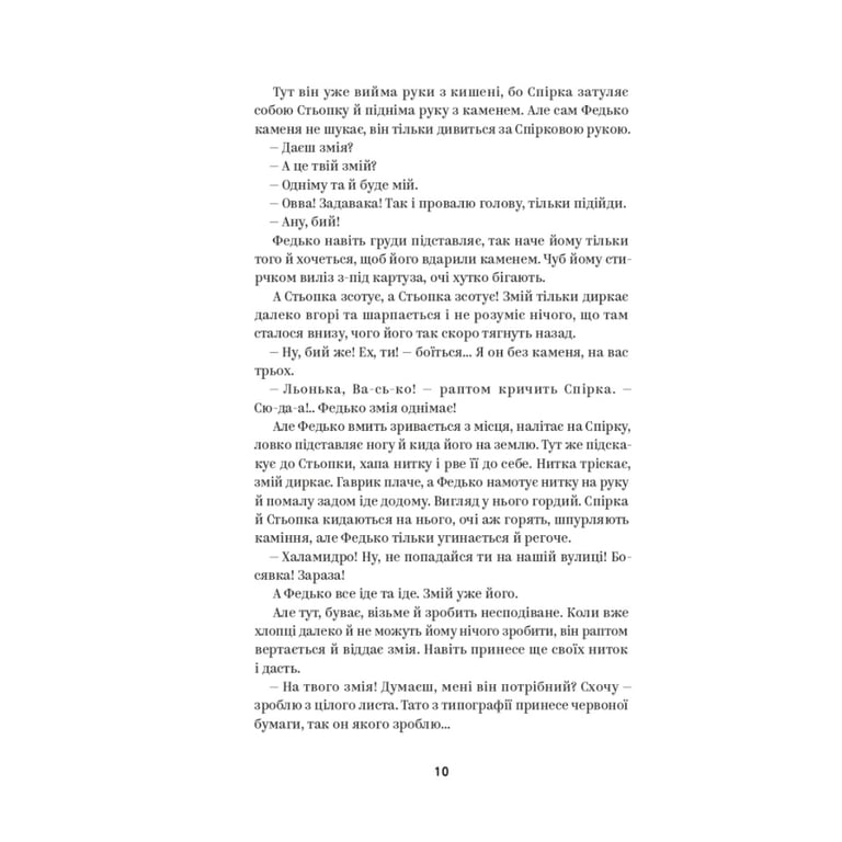 Книга Володимир Винниченко. Вибрані твори Yakaboo Publishing (9786178222109) - фото 7
