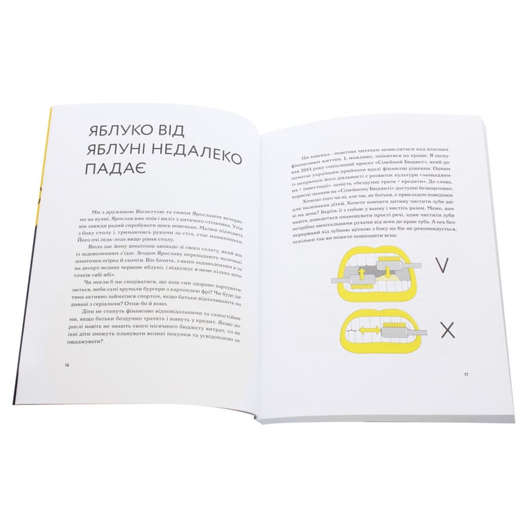 Книга Малюк та бюджет. Як українським батькам виховати фінансово успішних дітей - Любомир Остапів Yakaboo Publishing (9786177544677) - фото 5