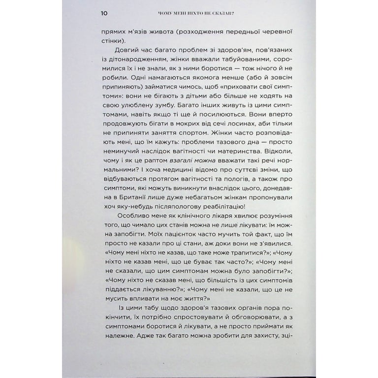 Книга Чому мені ніхто не сказав? Як захищати, зцілювати та плекати своє тіло через материнство Yakaboo Publishing (9786178222222) - фото 6