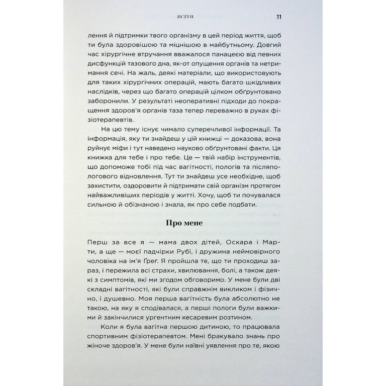 Книга Чому мені ніхто не сказав? Як захищати, зцілювати та плекати своє тіло через материнство Yakaboo Publishing (9786178222222) - фото 7