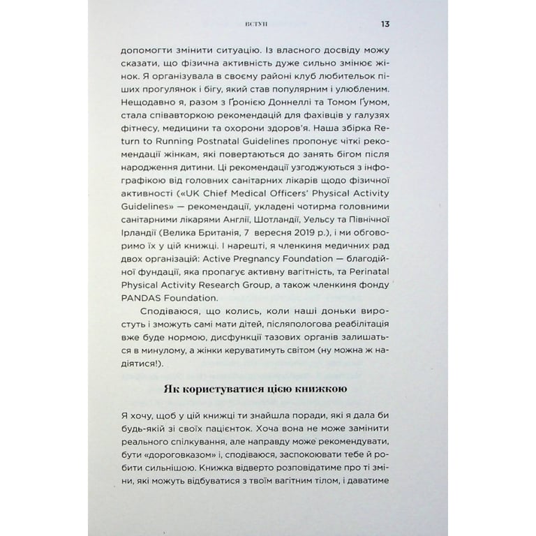 Книга Чому мені ніхто не сказав? Як захищати, зцілювати та плекати своє тіло через материнство Yakaboo Publishing (9786178222222) - фото 9