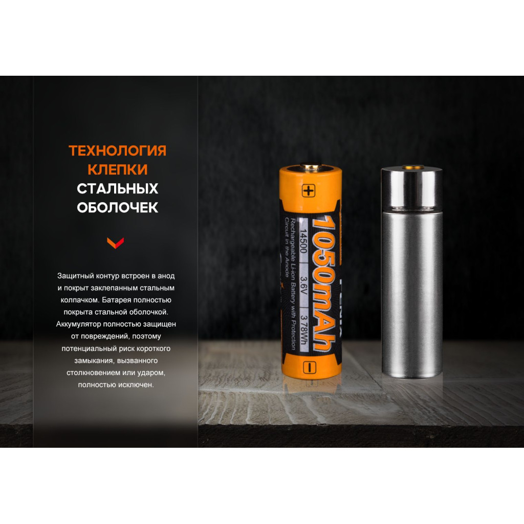 Акумулятор Fenix 14500 1050 mAh (ARB-L14-1050) - фото 12 Акумулятор Fenix 14500 1050 mAh (ARB-L14-1050) - фото 12