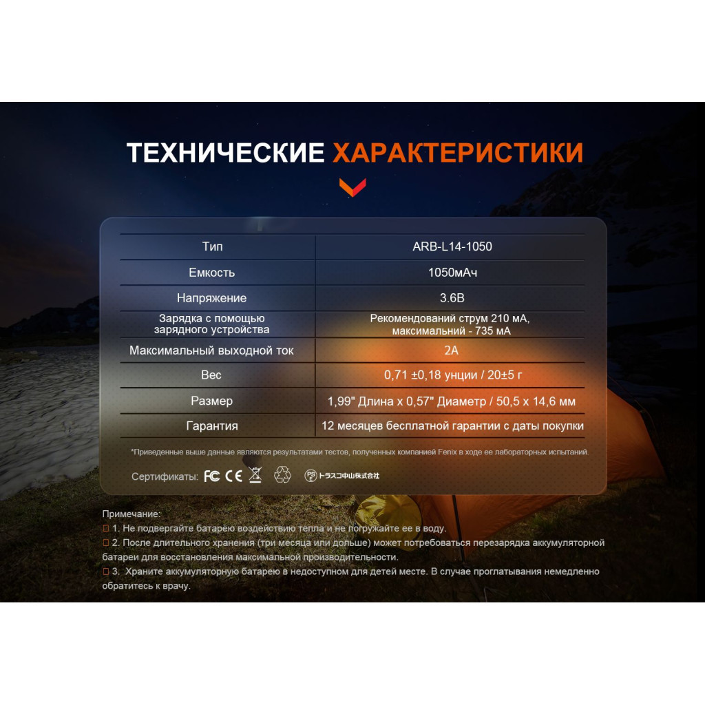 Акумулятор Fenix 14500 1050 mAh (ARB-L14-1050) - фото 4 Акумулятор Fenix 14500 1050 mAh (ARB-L14-1050) - фото 4