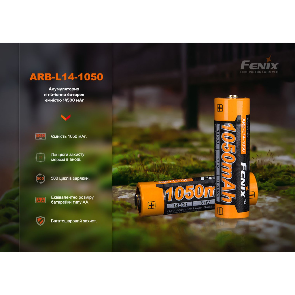 Акумулятор Fenix 14500 1050 mAh (ARB-L14-1050) - фото 3 Акумулятор Fenix 14500 1050 mAh (ARB-L14-1050) - фото 3