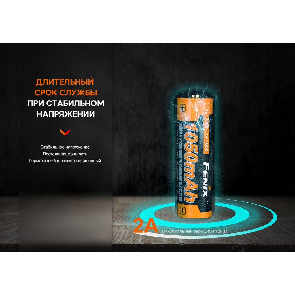 Акумулятор Fenix 14500 1050 mAh (ARB-L14-1050) - фото 9 Акумулятор Fenix 14500 1050 mAh (ARB-L14-1050) - фото 9
