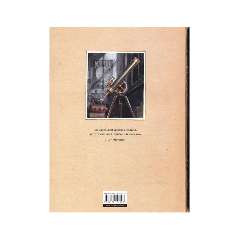 Книга Армстронґ. Неймовірні пригоди Мишеняти, яке літало на Місяць - Торбен Кульман Видавництво Старого Лева (9786176793823) - фото 2