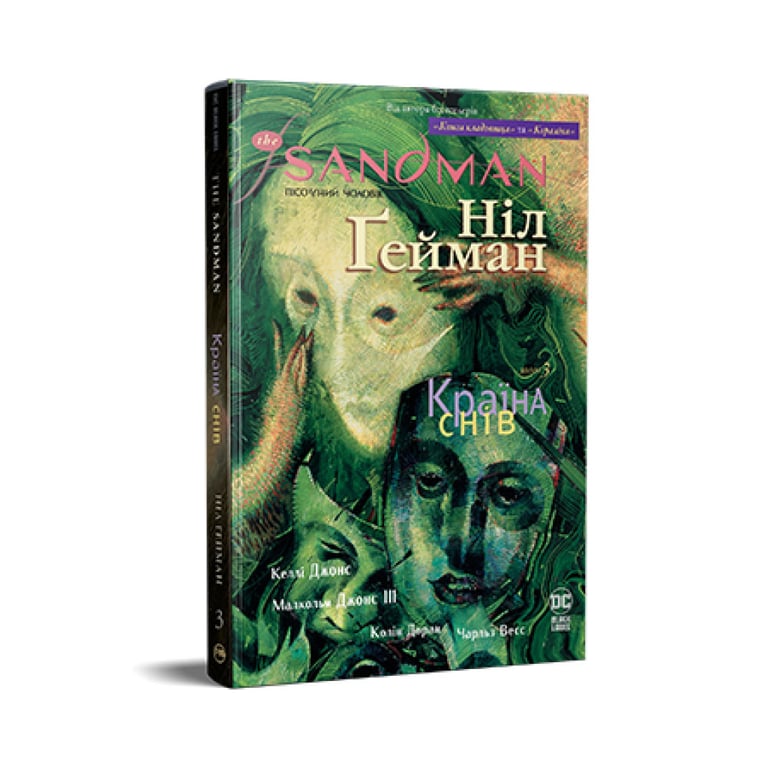 Комікс The Sandman. Пісочний чоловік. Том 3: Країна снів - Ніл Ґейман Видавництво РМ (9786178280918) - фото 1