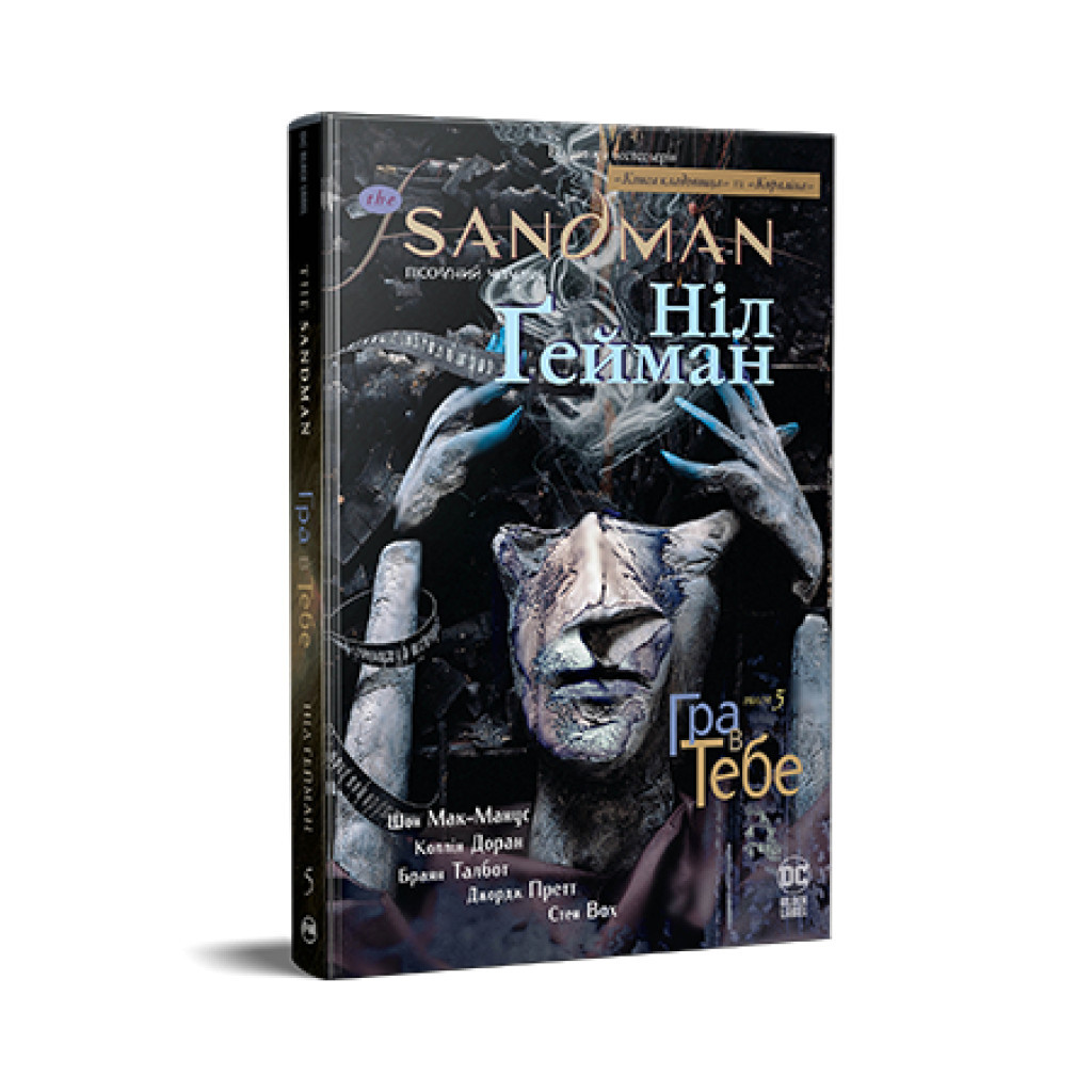 Комікс The Sandman. Пісочний чоловік. Том 5: Гра в тебе - Ніл Ґейман Видавництво РМ (9786178280932) - фото 1