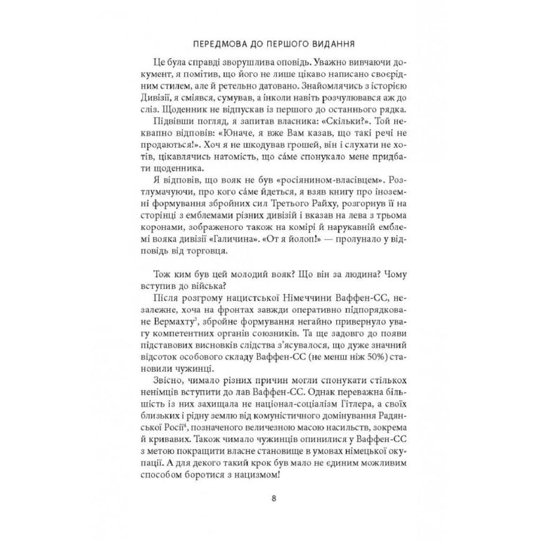 Книга 14-та гренадерська дивізія Ваффен-СС "Галичина" 1943-1945 - Михайло Лоґуш Астролябія (9786176642510) - фото 5