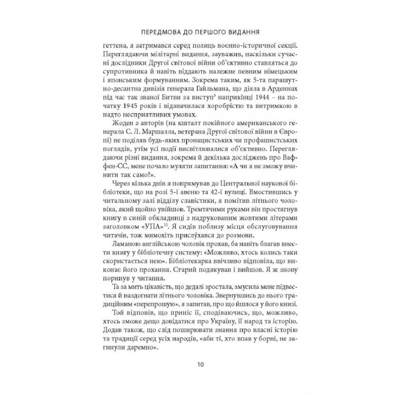 Книга 14-та гренадерська дивізія Ваффен-СС "Галичина" 1943-1945 - Михайло Лоґуш Астролябія (9786176642510) - фото 7