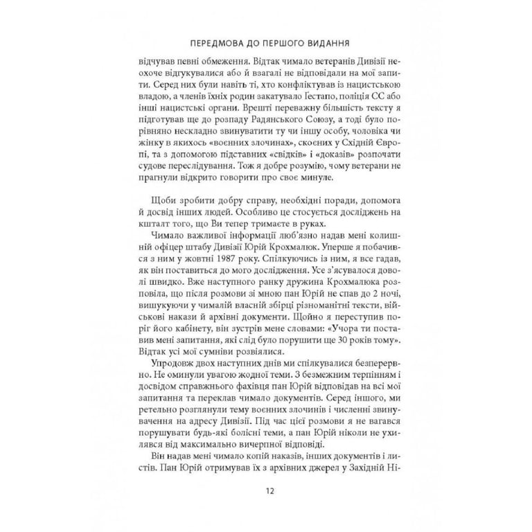 Книга 14-та гренадерська дивізія Ваффен-СС "Галичина" 1943-1945 - Михайло Лоґуш Астролябія (9786176642510) - фото 9