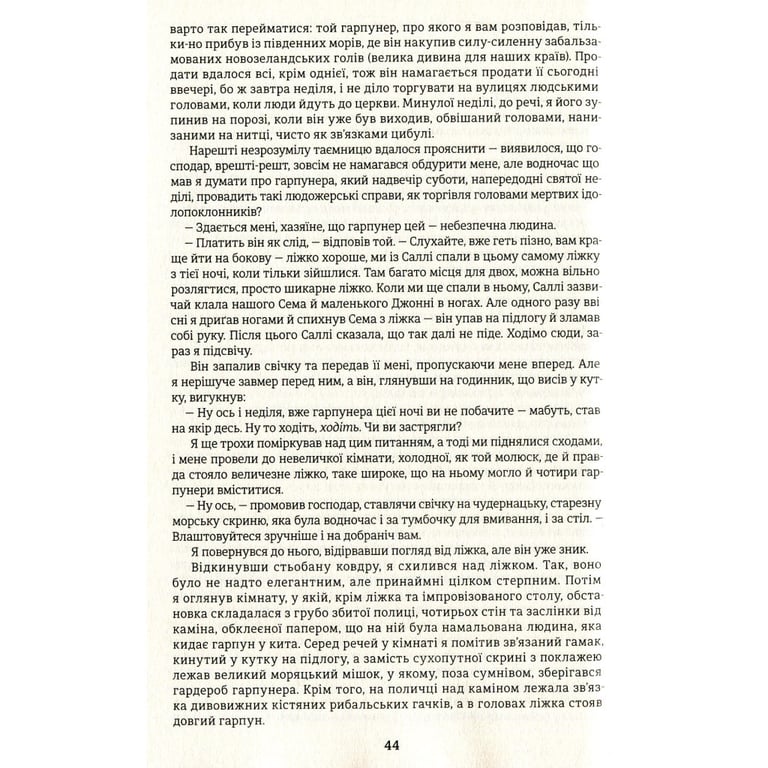 Книга Мобі Дік - Герман Мелвілл #книголав (9786177563180) - фото 12