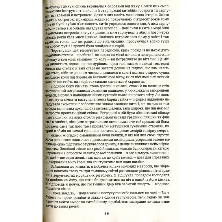 Книга Мобі Дік - Герман Мелвілл #книголав (9786177563180) - фото 7