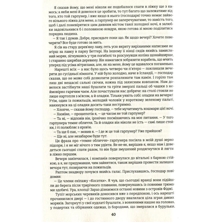 Книга Мобі Дік - Герман Мелвілл #книголав (9786177563180) - фото 8