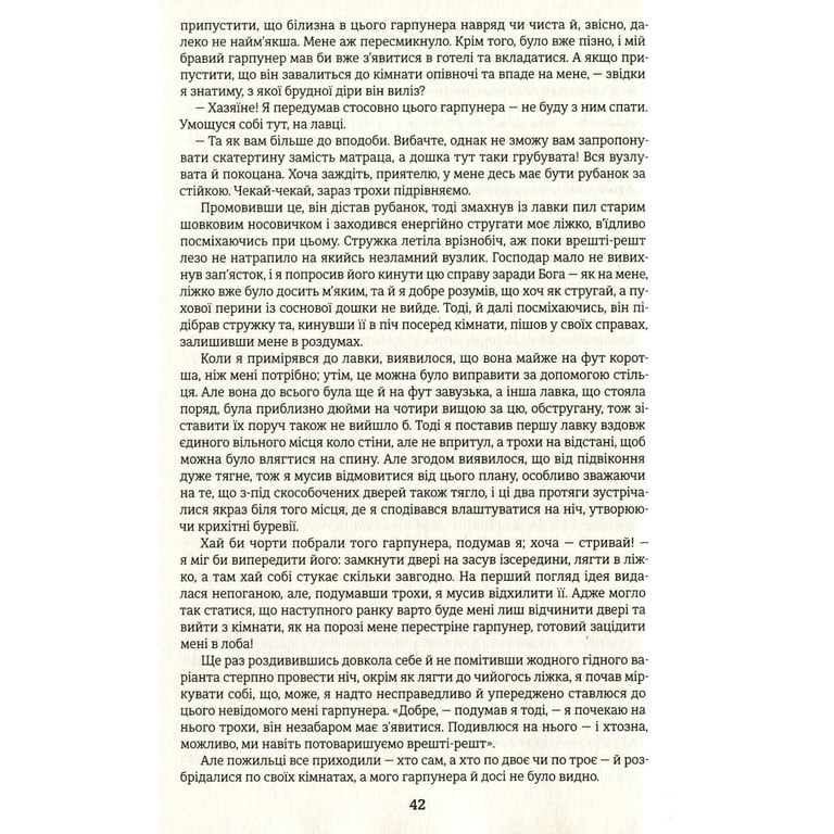 Книга Мобі Дік - Герман Мелвілл #книголав (9786177563180) - фото 10